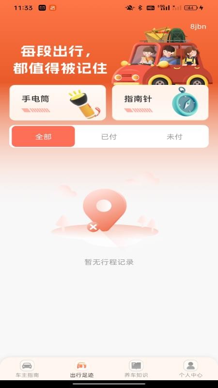顺风车主计费帮手官网版0
