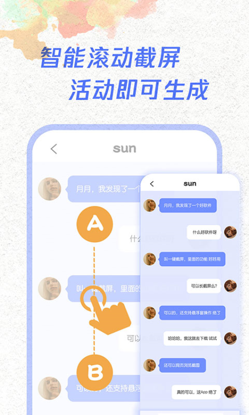 一键截屏app2