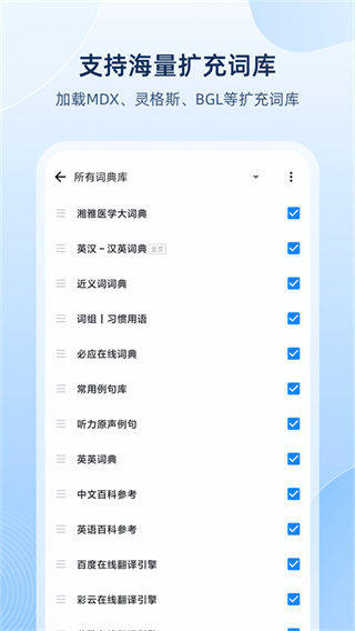 欧路词典手机版3