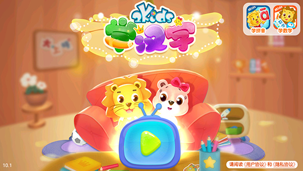 2Kids学汉字官方版0