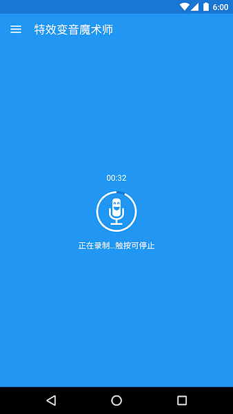 特效变音魔术师最新版本1
