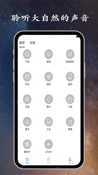 深睡眠软件1