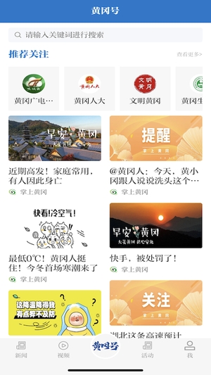 云上黄冈客户端3