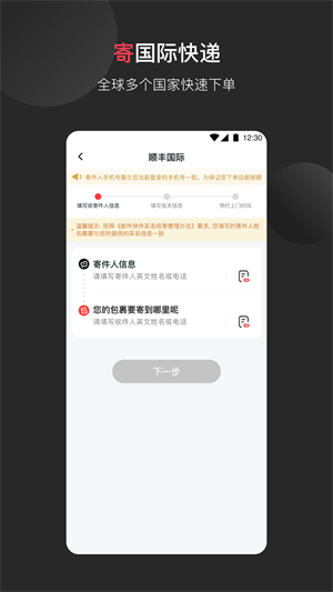 顺丰快递国际版3