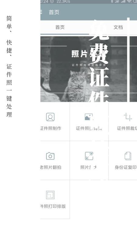 免费证件照制作大师最新版3