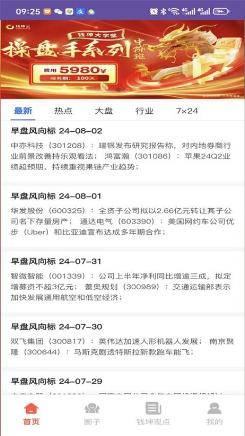 钱坤大学堂最新版0