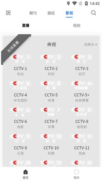 期刊杂志APP最新版2