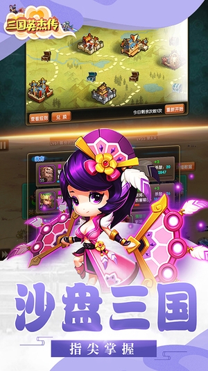 三国英杰传内购破解版3