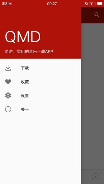 qmd音乐下载器app最新版0