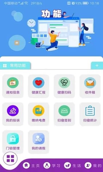 江西软件职业技术大学校园通app1