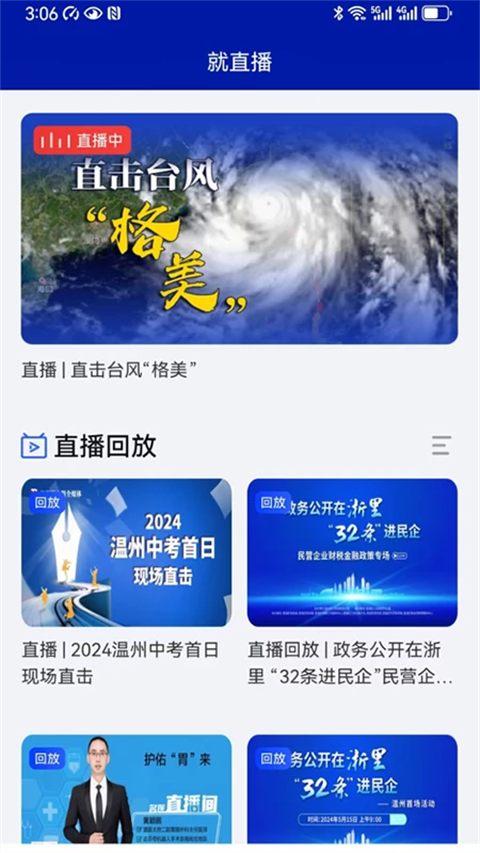 掌上温州2