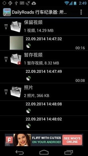 DailyRoads行车纪录器手机版0