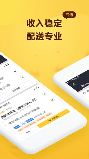 美团骑手专送app0