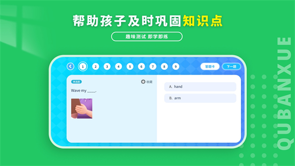 趣伴学英语0
