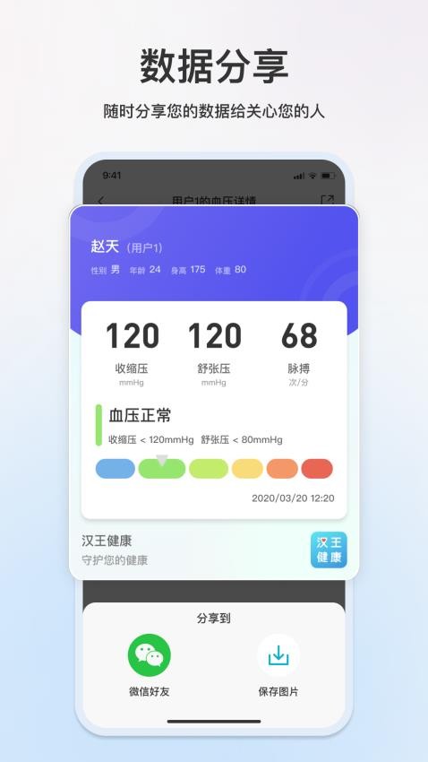 汉王大健康官网版1