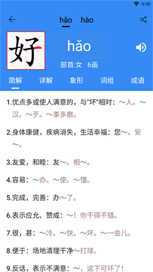 象形字典app0