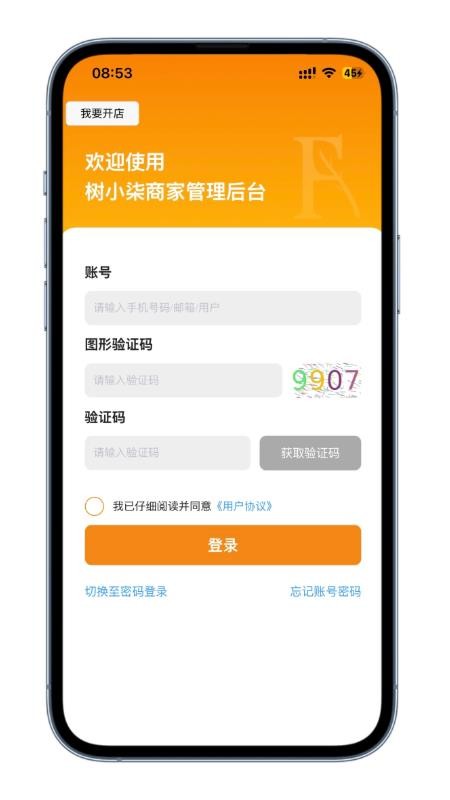 树小柒商家版官网版4