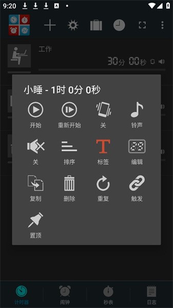 生活计时器app0