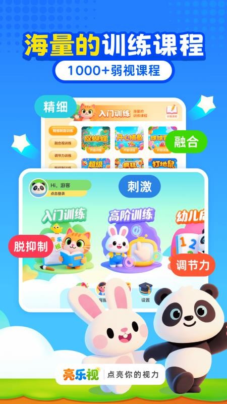 亮乐视手机版4