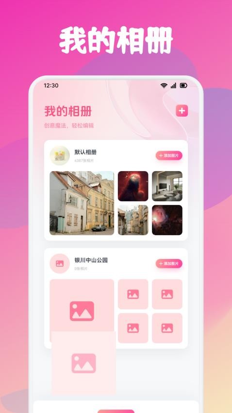美颜自拍P图相机软件1