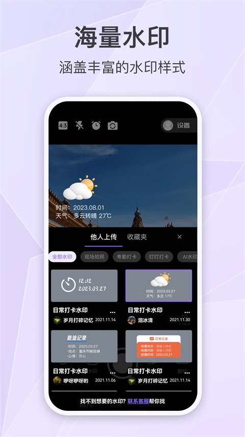 定制时间水印相机软件2