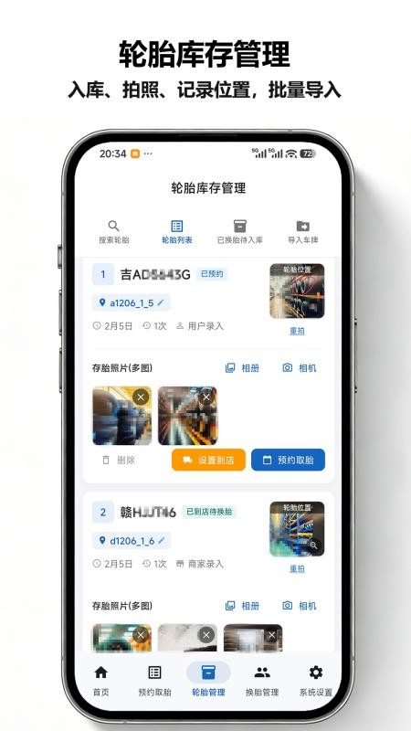 换胎管家商家版软件1