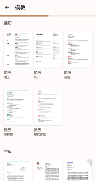 Google文档app4