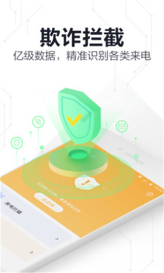 360手机安全卫士app最新版本0