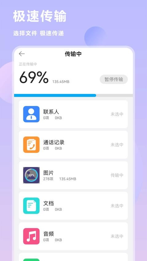 手机数据迁移官方版0