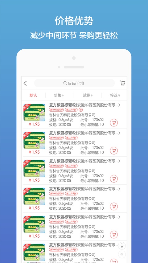 药聚多医药采购系统2