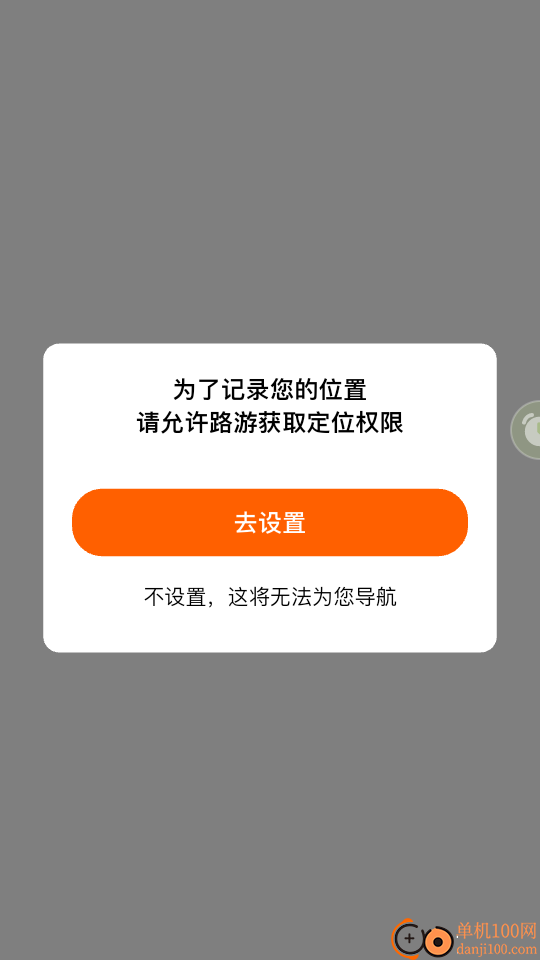 路游无广告版