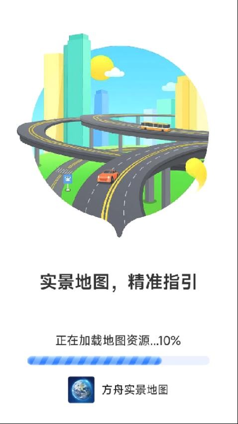 方舟实景地图官方版3