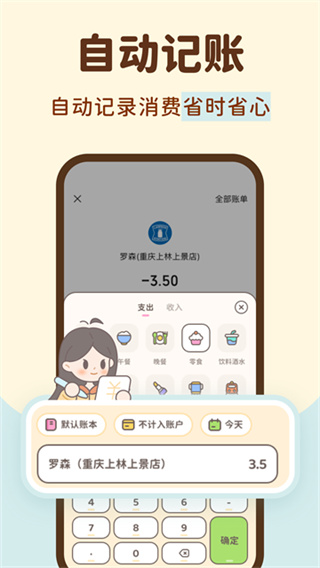 小贝记账app2