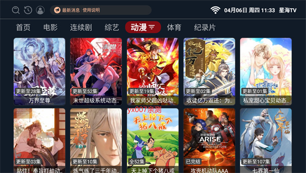 星海影视app官方版3