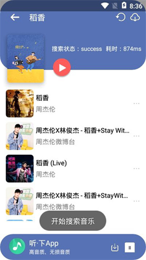 听下音乐plus最新版本1