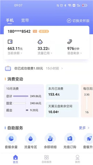 湖北电信10000社区客户端1