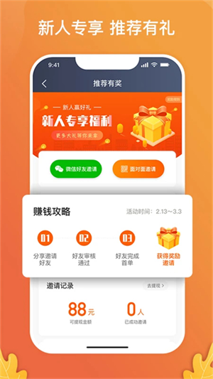 风韵出行网约车司机端4