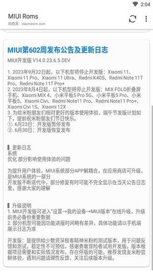 MIUI Roms软件3