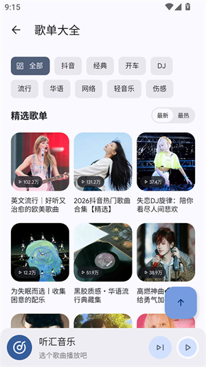 听汇音乐2