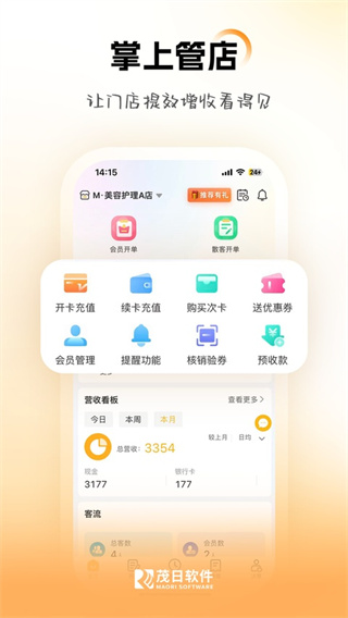 茂日软件Pro最新版2