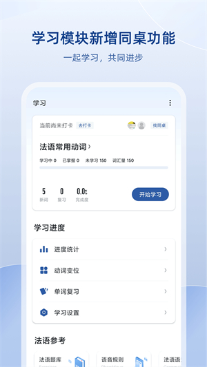 法语助手最新版0