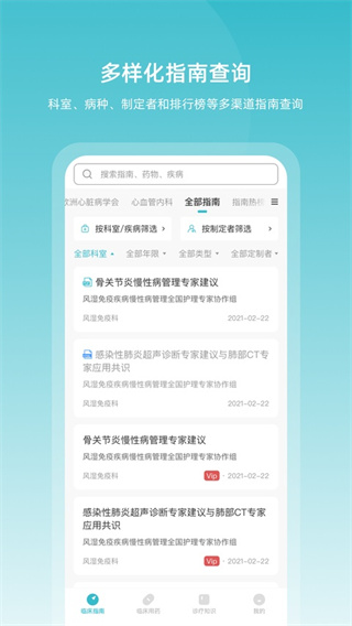 临床指南2