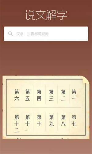 说文解字电子版免费版1