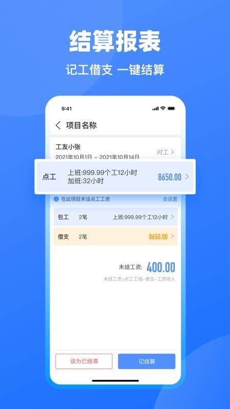 鱼泡工地记工考勤软件4