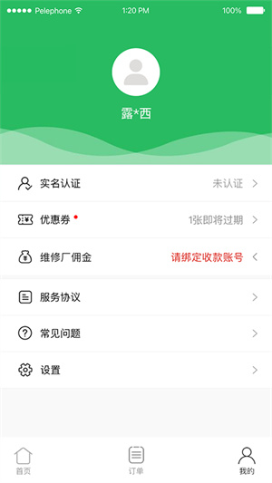 立行租车app1