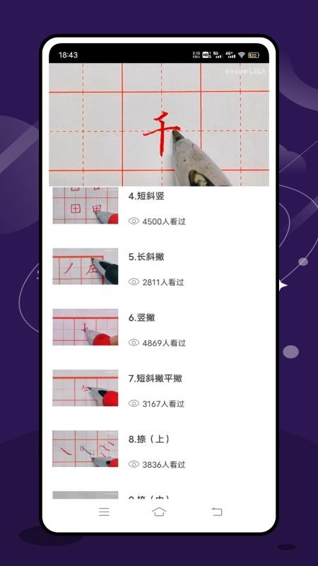 田字格免费版4