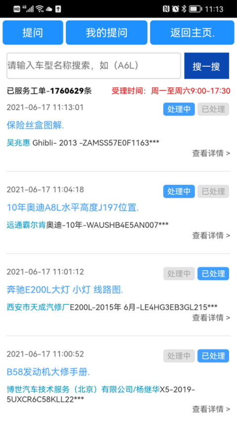 畅易汽车维修技术支持平台app4