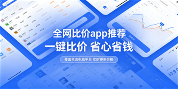 全网比价app推荐