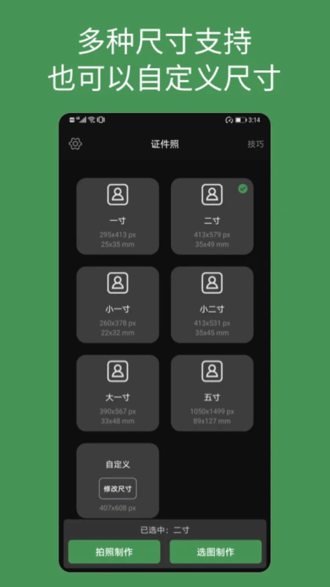 白描证件照安卓版3
