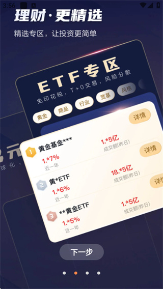 天风证券高财生app3